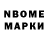 Марки N-bome 1,8мг XO RZ